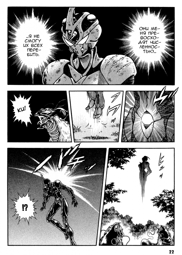 Guyver.t27.c022.png